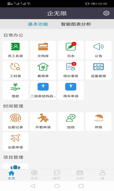 企无限 官网版(图1)