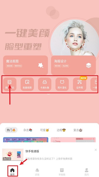 爱修图 免费版(图4)