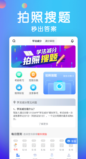 学法减分宝(图1)