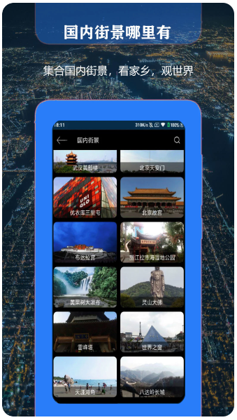 联星北斗街景地图(图1)
