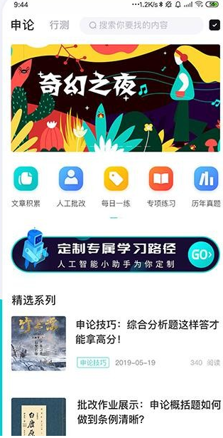 申论一点通 app官方下载入口(图1)