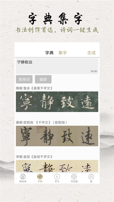临池轩书法 官方版(图2)