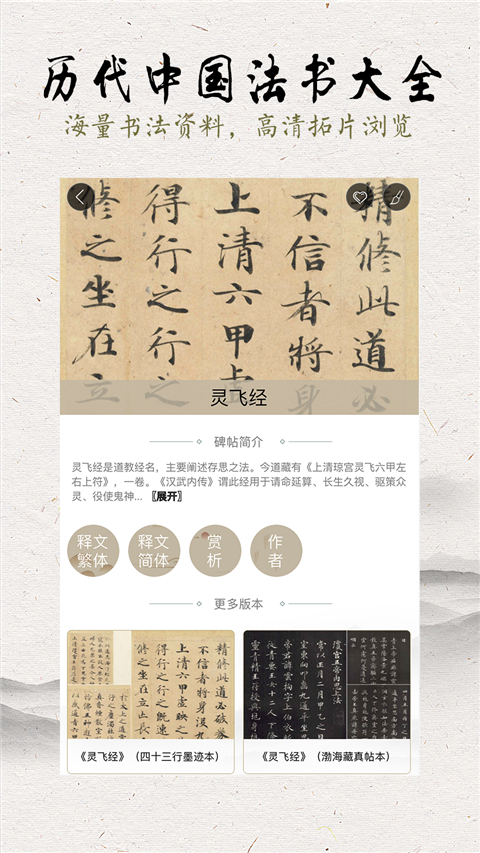 临池轩书法 官方版(图3)