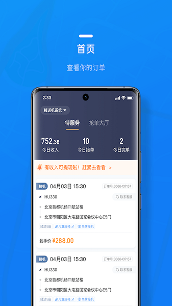 携程司导端(图1) 携程司导端(图1)