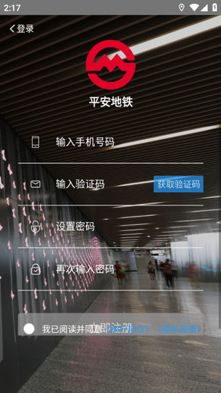 平安地铁 安卓版(图1) 平安地铁 安卓版(图1)