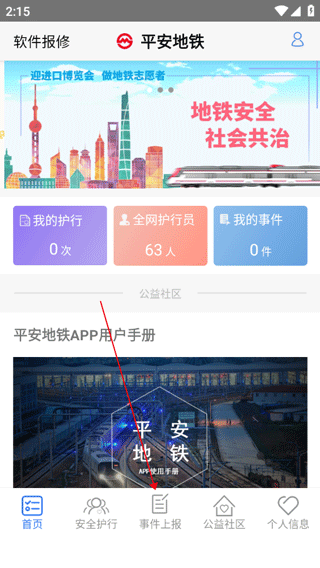 平安地铁 安卓版(图2) 平安地铁 安卓版(图2)