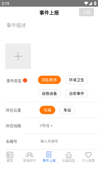 平安地铁 安卓版(图3) 平安地铁 安卓版(图3)