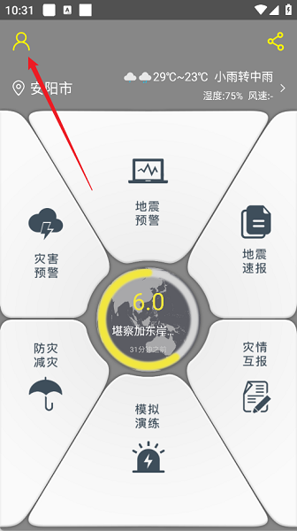 地震预警信息(图1) 地震预警信息(图1)