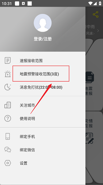 地震预警信息(图2) 地震预警信息(图2)