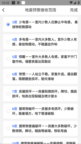 地震预警信息(图3) 地震预警信息(图3)