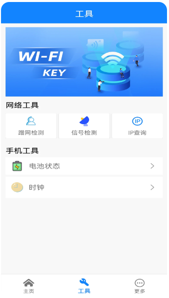 WiFi网络连接钥匙(图1) WiFi网络连接钥匙(图1)