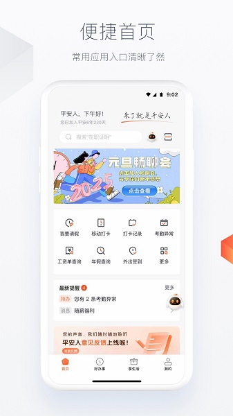 平安人(图2) 平安人(图2)