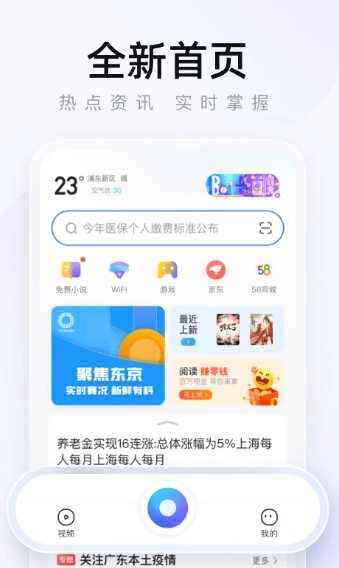 2345浏览器 官方正版(图2) 2345浏览器 官方正版(图2)
