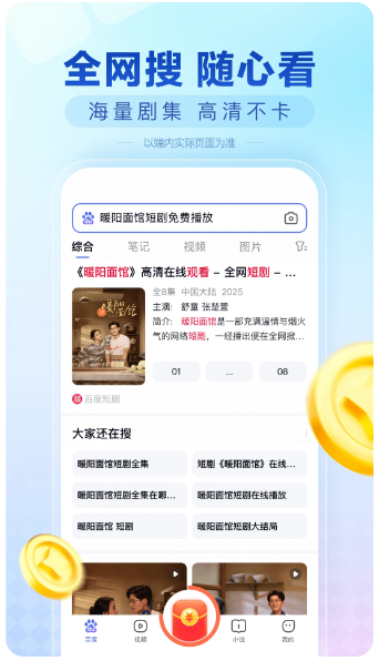 百度极速版 最新版(图1) 百度极速版 最新版(图1)