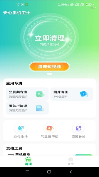 安心手机卫士(图1) 安心手机卫士(图1)