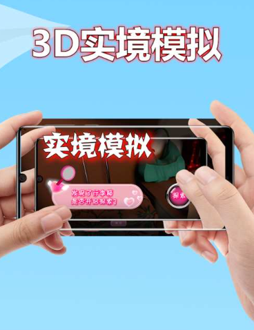 3D实境模拟器 手机版(图1) 3D实境模拟器 手机版(图1)
