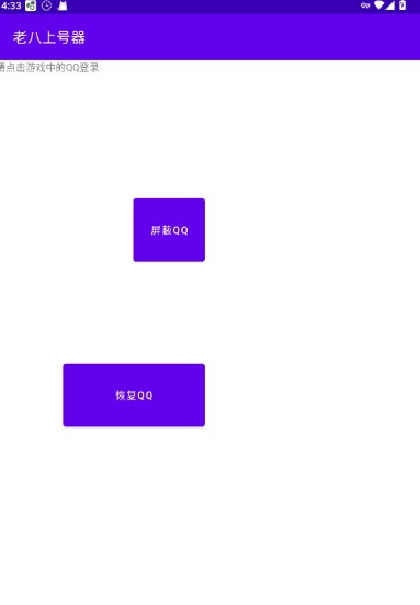 老八上号器 官方正版(图1) 老八上号器 官方正版(图1)