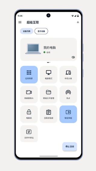 超级互联 手机版(图3) 超级互联 手机版(图3)