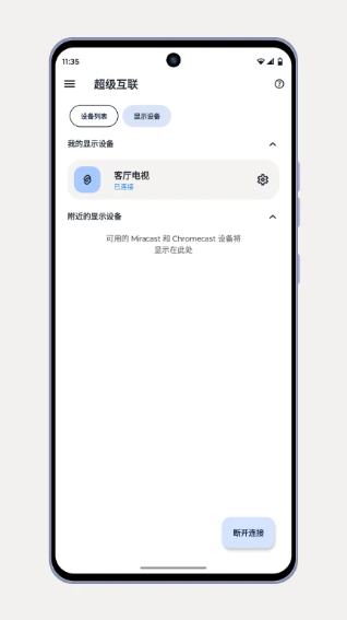 超级互联 手机版(图2) 超级互联 手机版(图2)