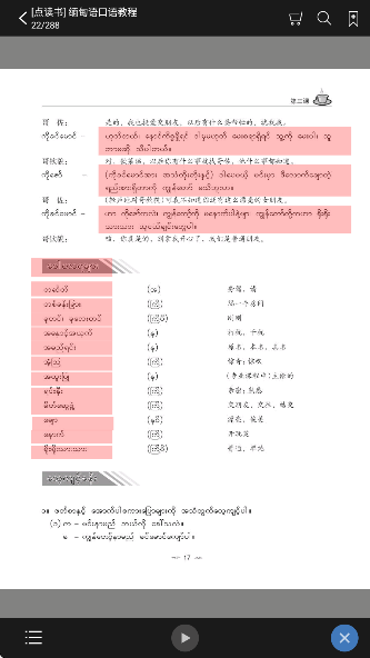 缅甸语语音快速入门(图3) 缅甸语语音快速入门(图3)