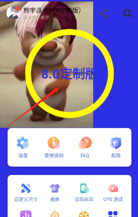 熊宇连点器免费版