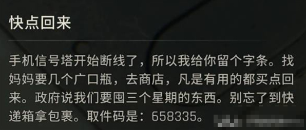 消逝的光芒困兽火车站快递箱密码分享3 消逝的光芒困兽火车站快递箱密码分享3