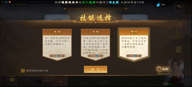 三国杀太虚幻境官渡之战技能选择推荐4 三国杀太虚幻境官渡之战技能选择推荐4