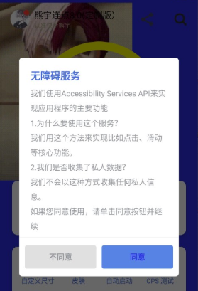 熊宇连点器免费版