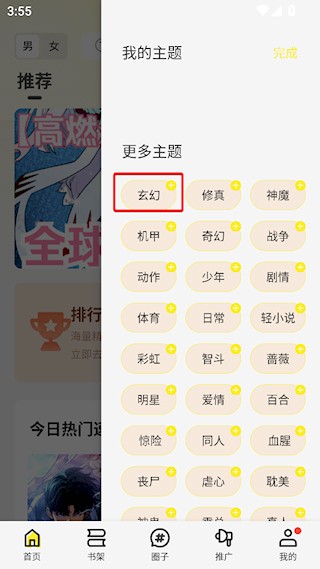 绘梦轩漫画