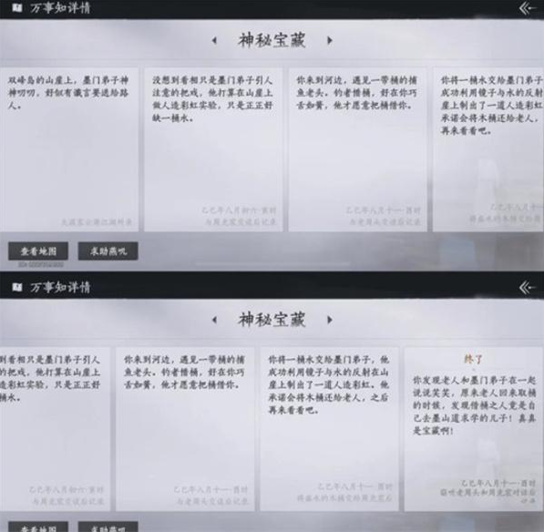 燕云十六声不见山曲岸任务攻略4 燕云十六声不见山曲岸任务攻略4