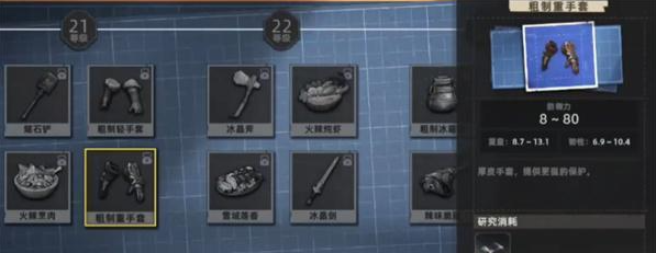 荒原曙光武器装备选择技巧2 荒原曙光武器装备选择技巧2