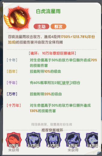 口袋斗罗大陆戴沐白技能是什么-戴沐白技能介绍3 口袋斗罗大陆戴沐白技能是什么-戴沐白技能介绍3
