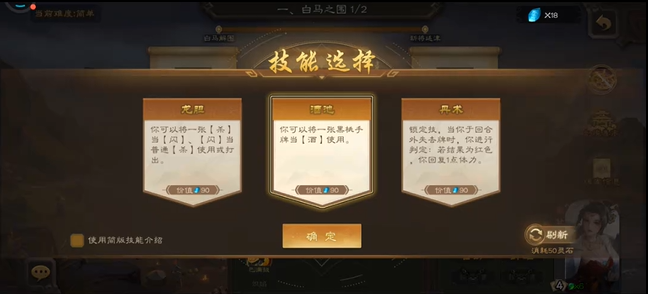 三国杀太虚幻境官渡之战技能选择推荐3 三国杀太虚幻境官渡之战技能选择推荐3