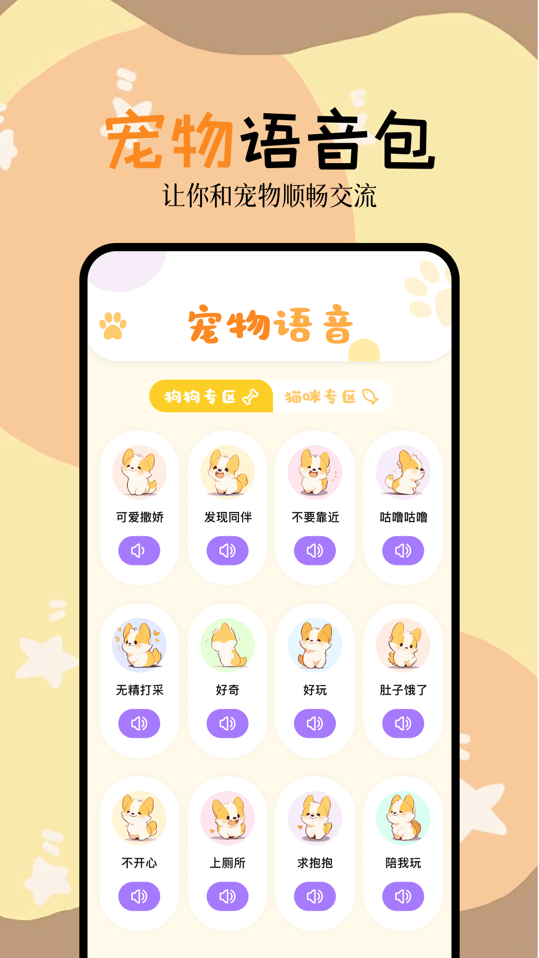 人狗翻译器app