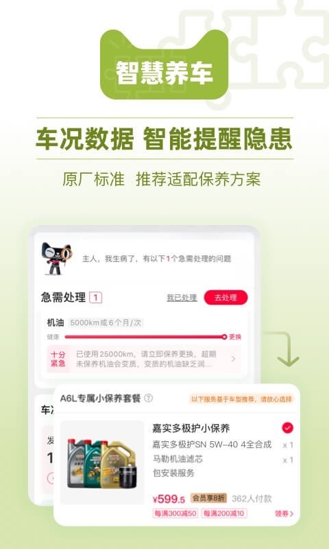 
天猫养车app