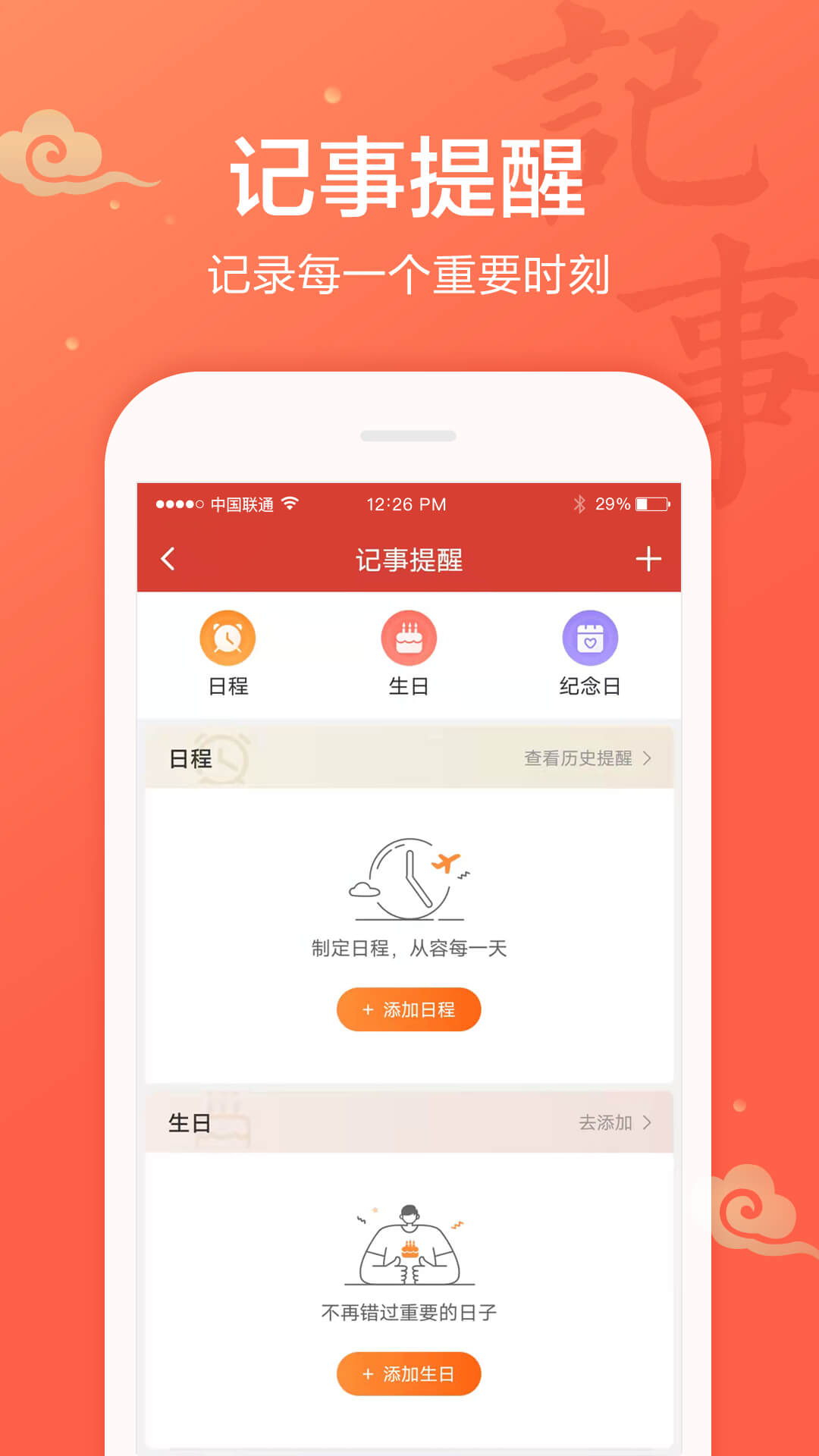 吉祥万年历app