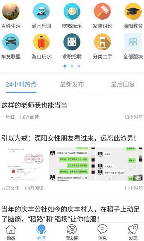 
溧阳论坛app