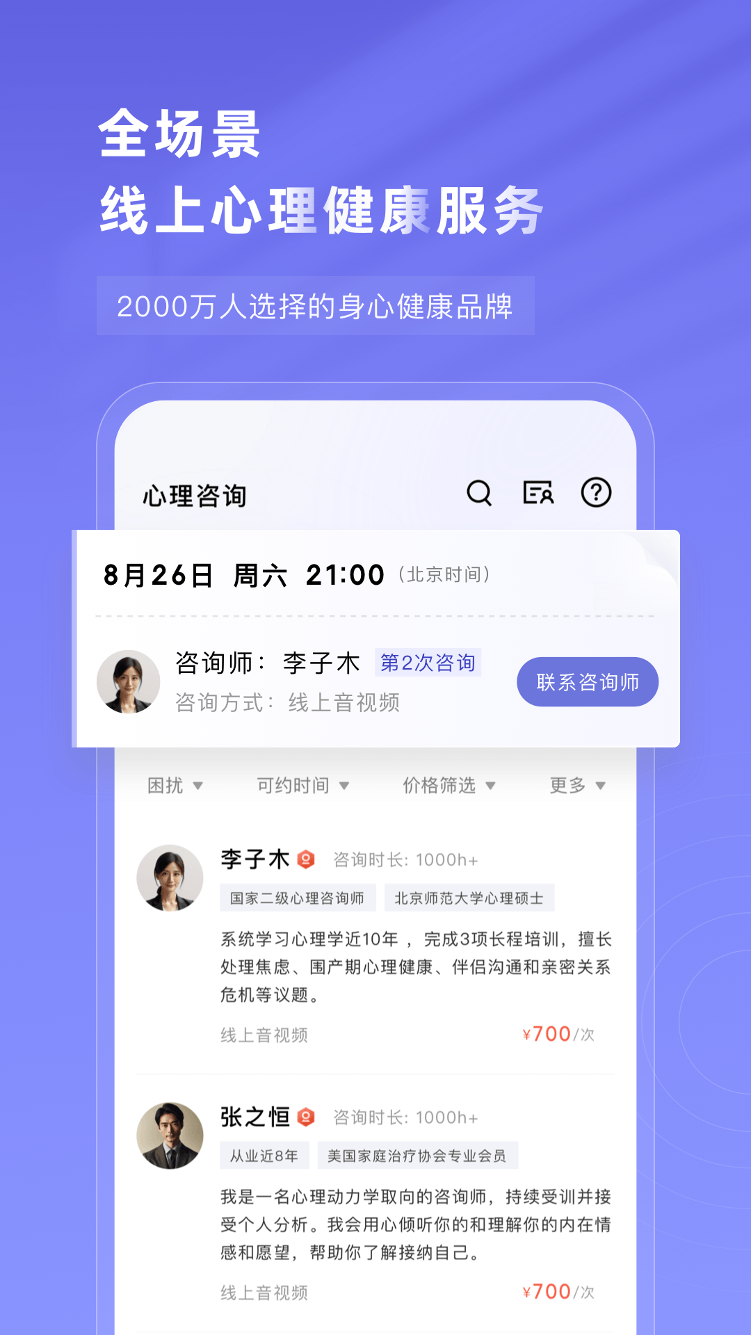 知我心理app