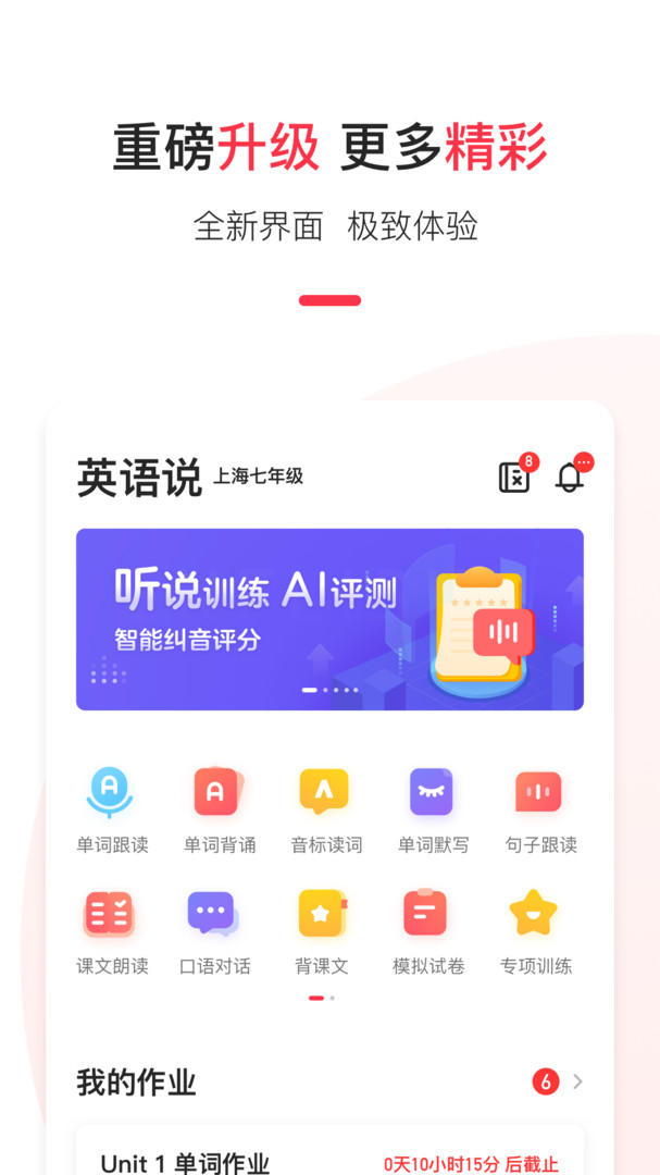 
英语说学生版