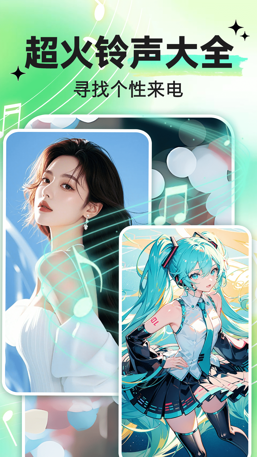 
铃声来电大全