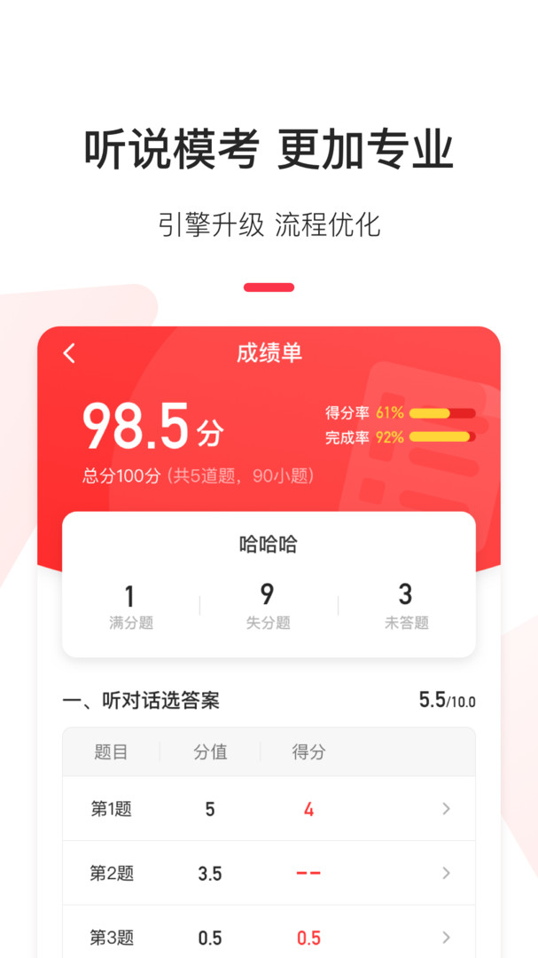 
英语说学生版