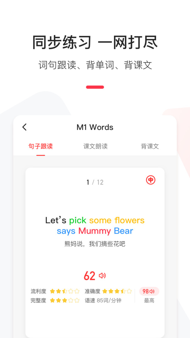 
英语说学生版