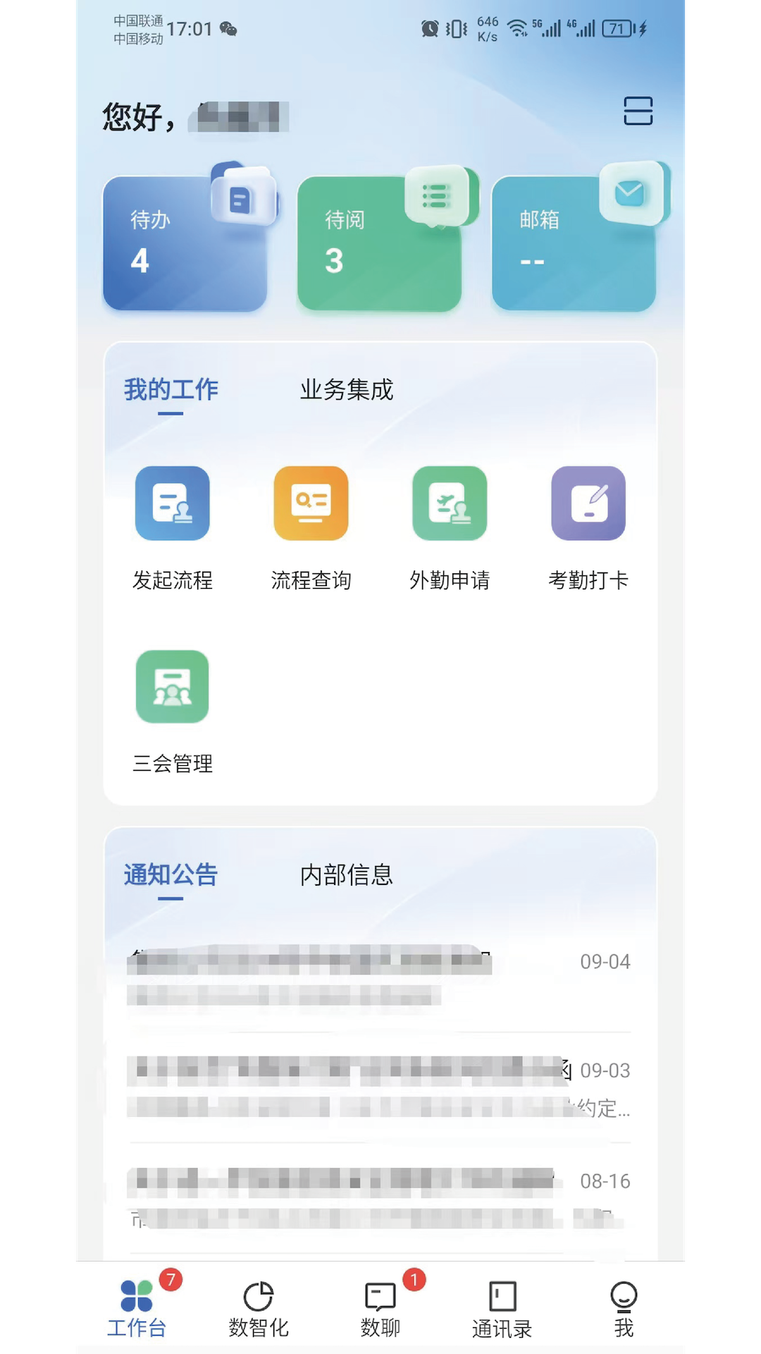 
广数科app
