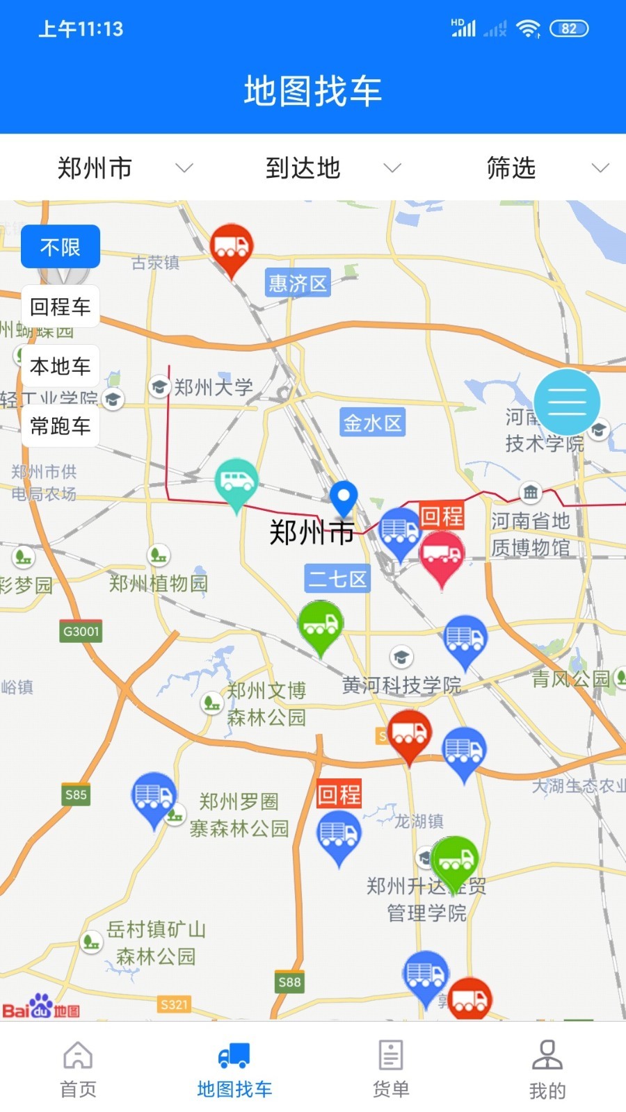 物通网物流公司版