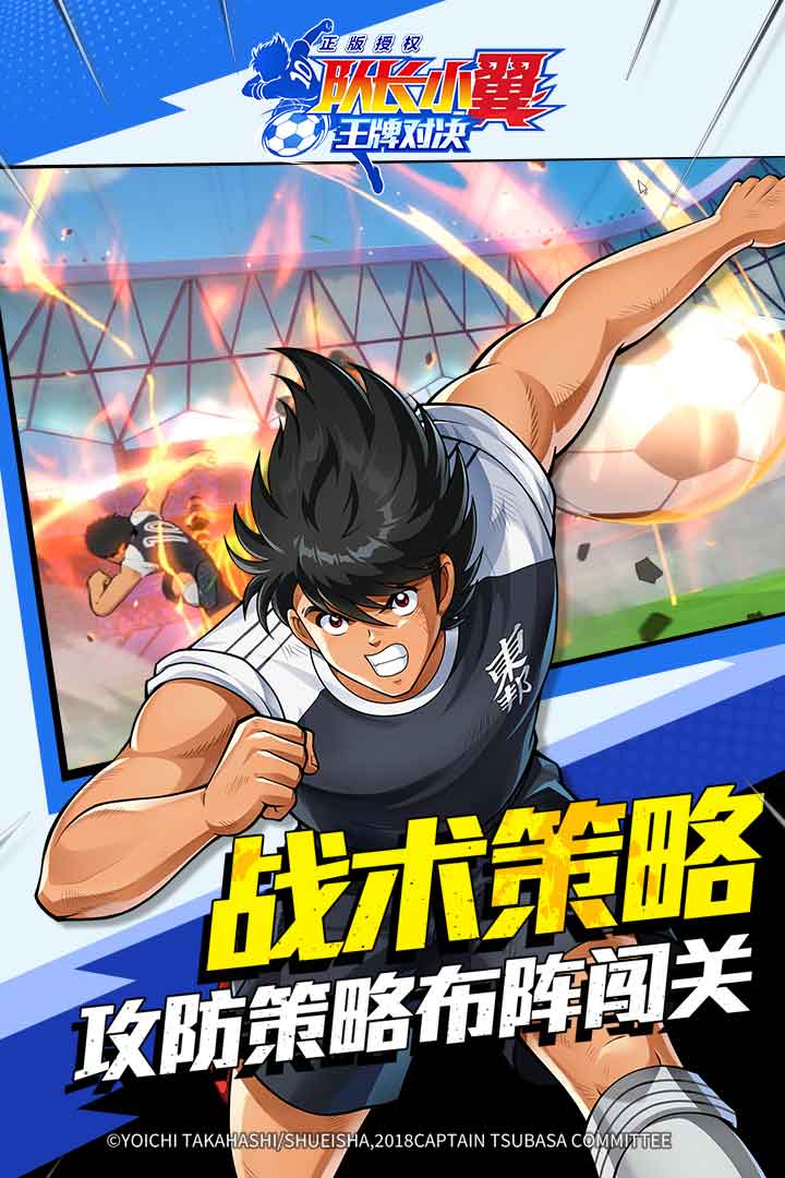 
队长小翼王牌对决