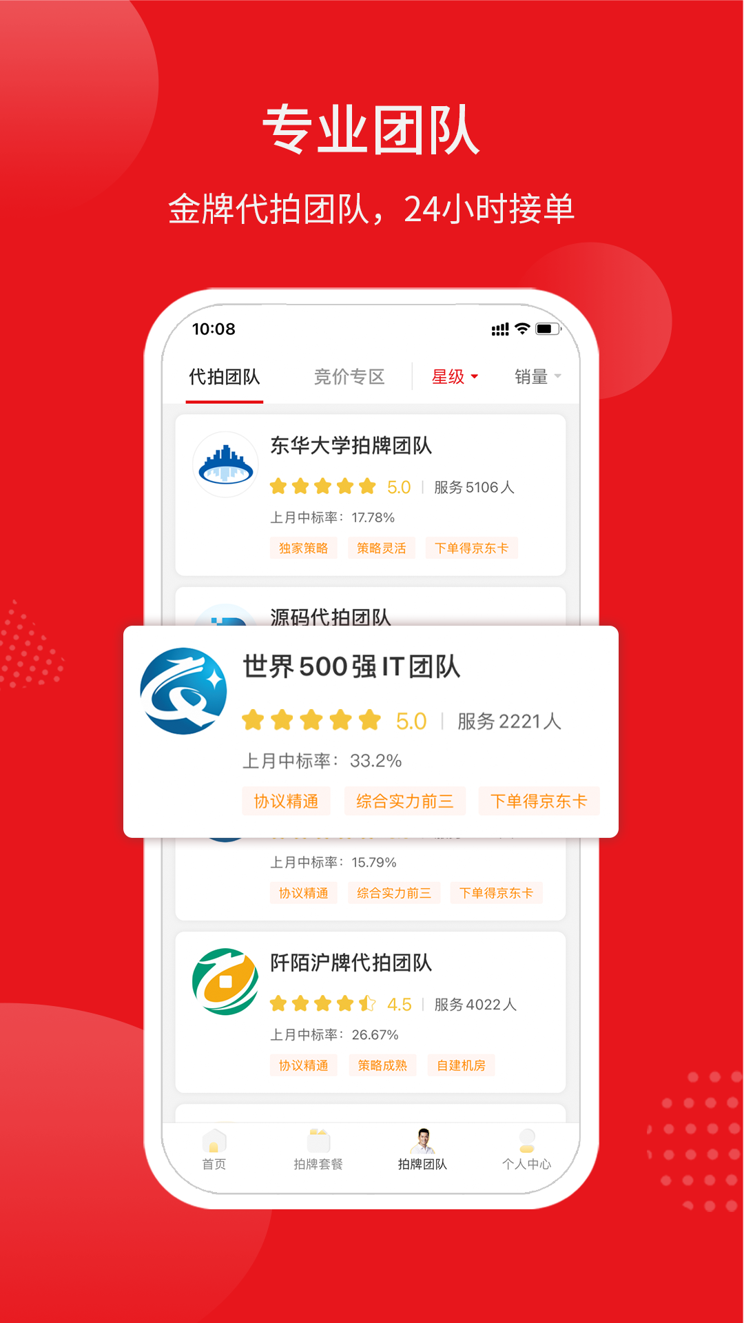 
人人代拍app