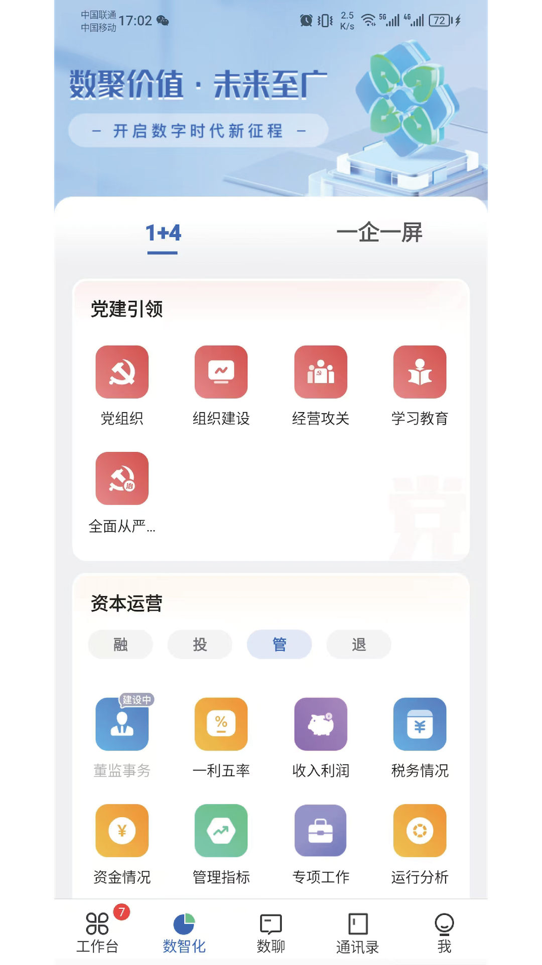 
广数科app