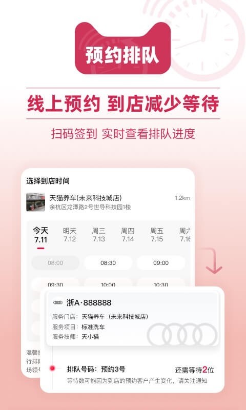 
天猫养车app