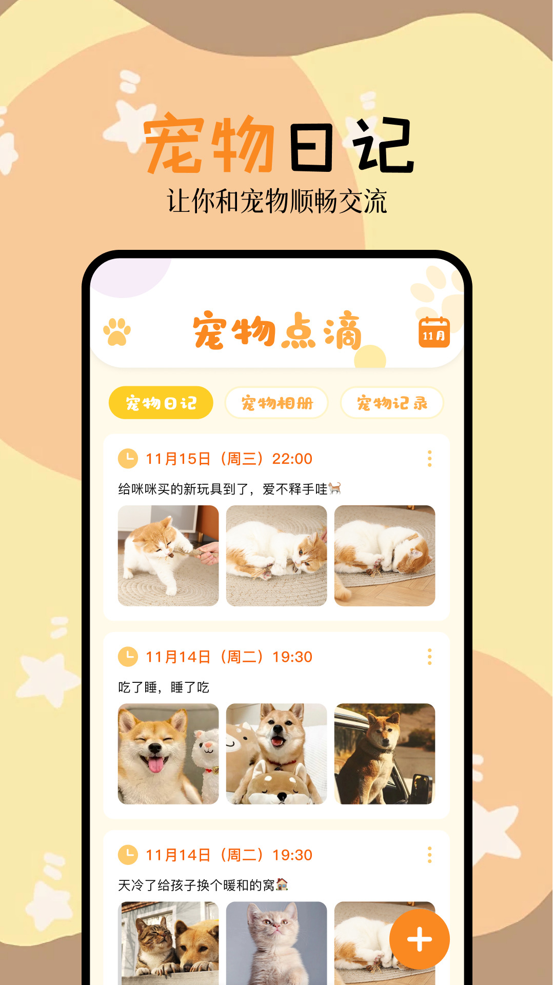 人狗翻译器app