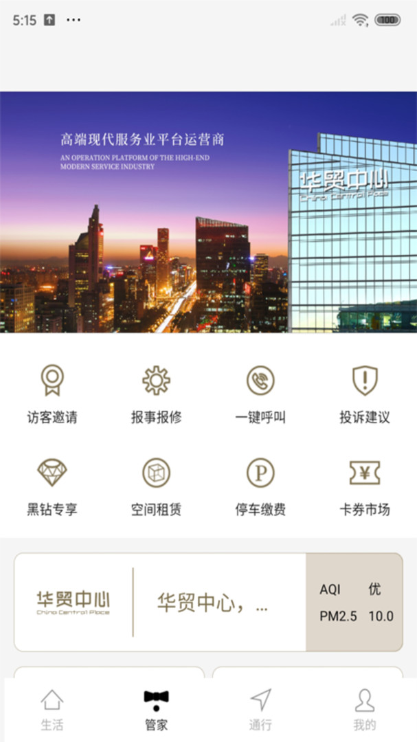 华贸云app